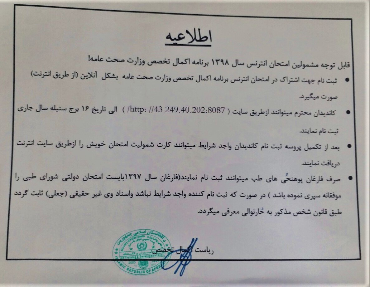 ثبت نام برای شمولیت در امتحان انترنس اکمال تخصص سال ۱۳۹۸