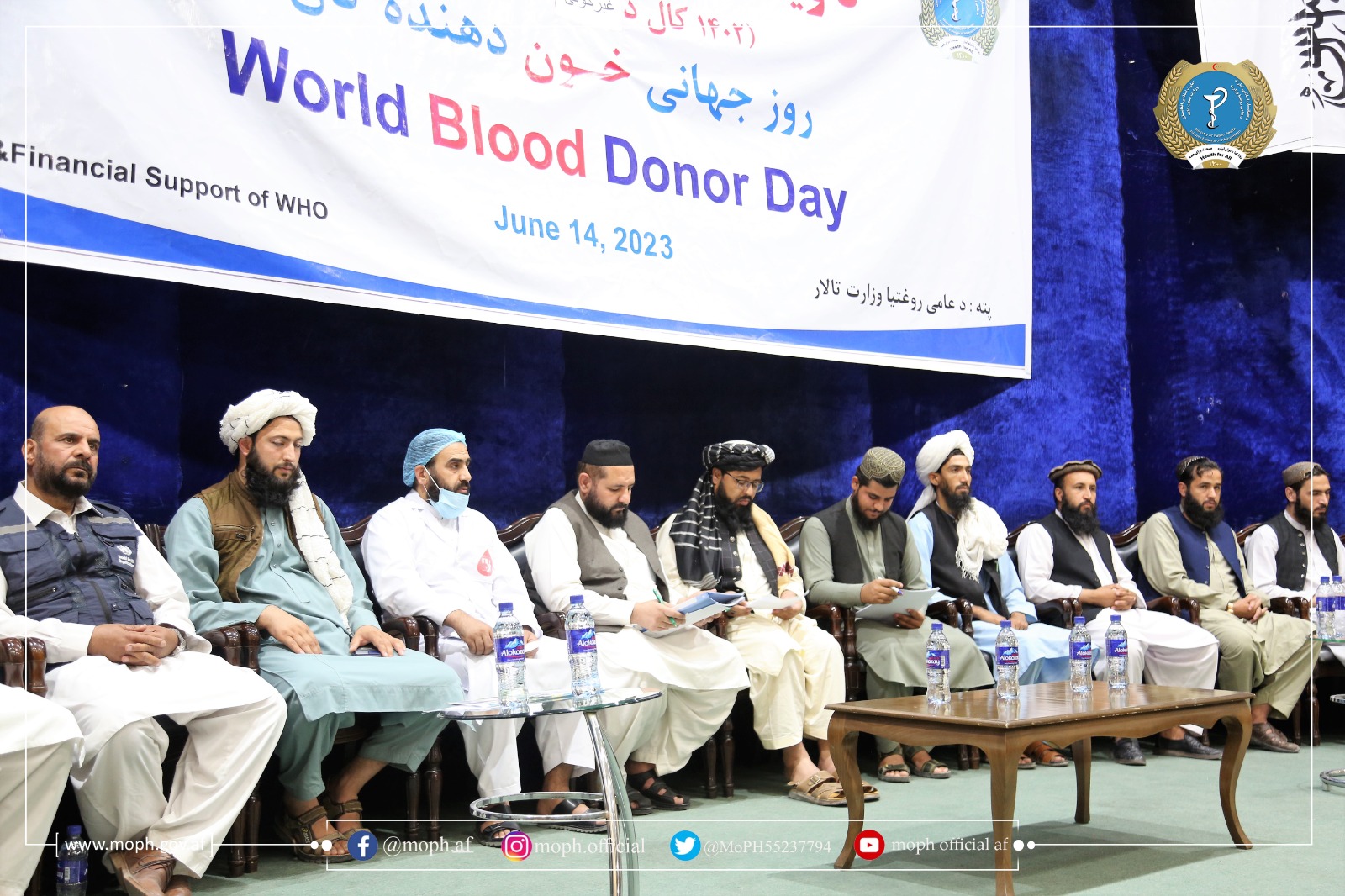 د وینې ورکوونکو نړیواله ورځ د عامې روغتیا وزارت له لوري د یوې غونډې په ترڅ کې ونمانځل شوه (2778)