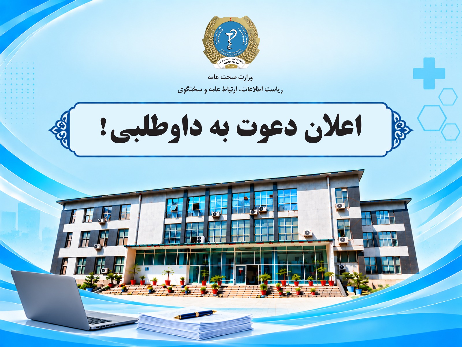 moph