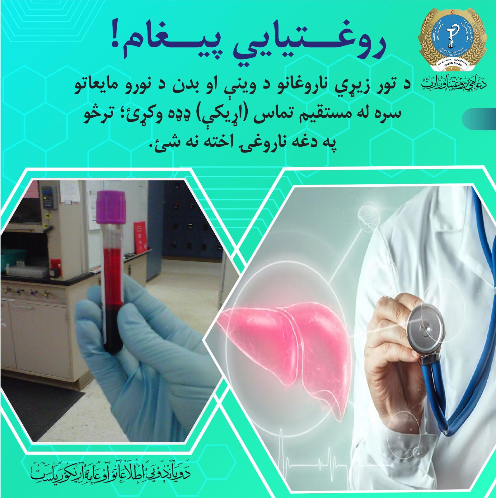 Health message