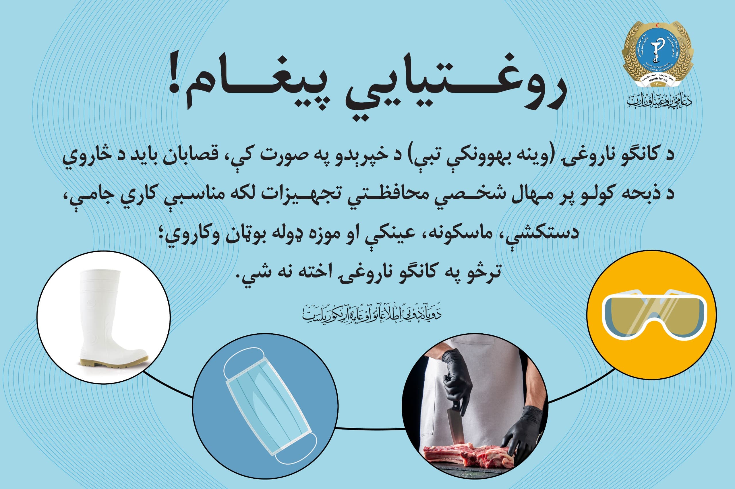 Health message