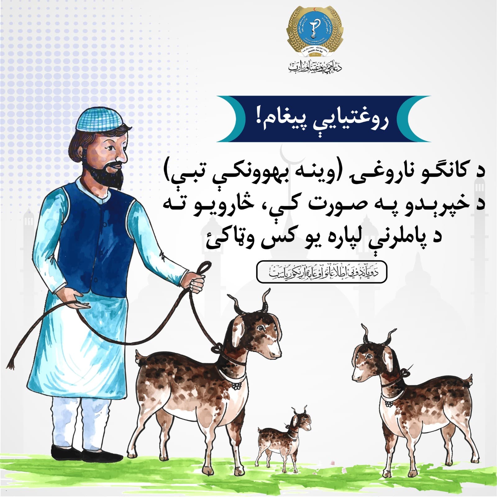 Health message