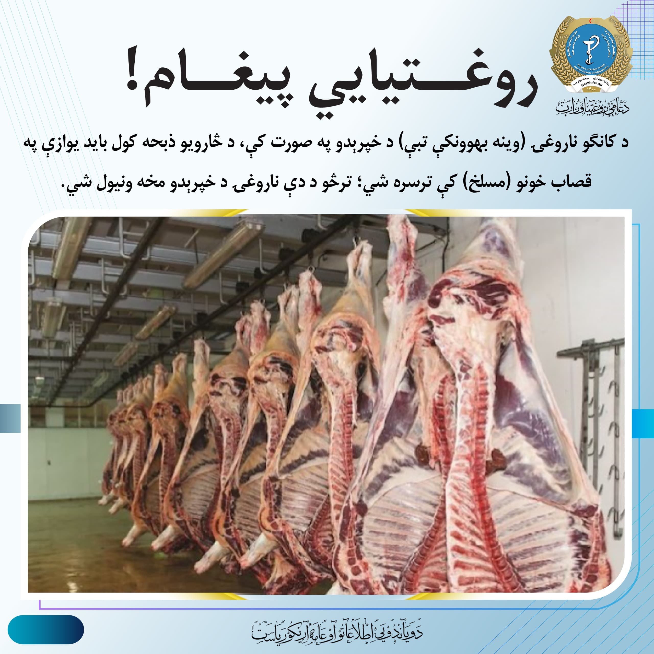 Health message