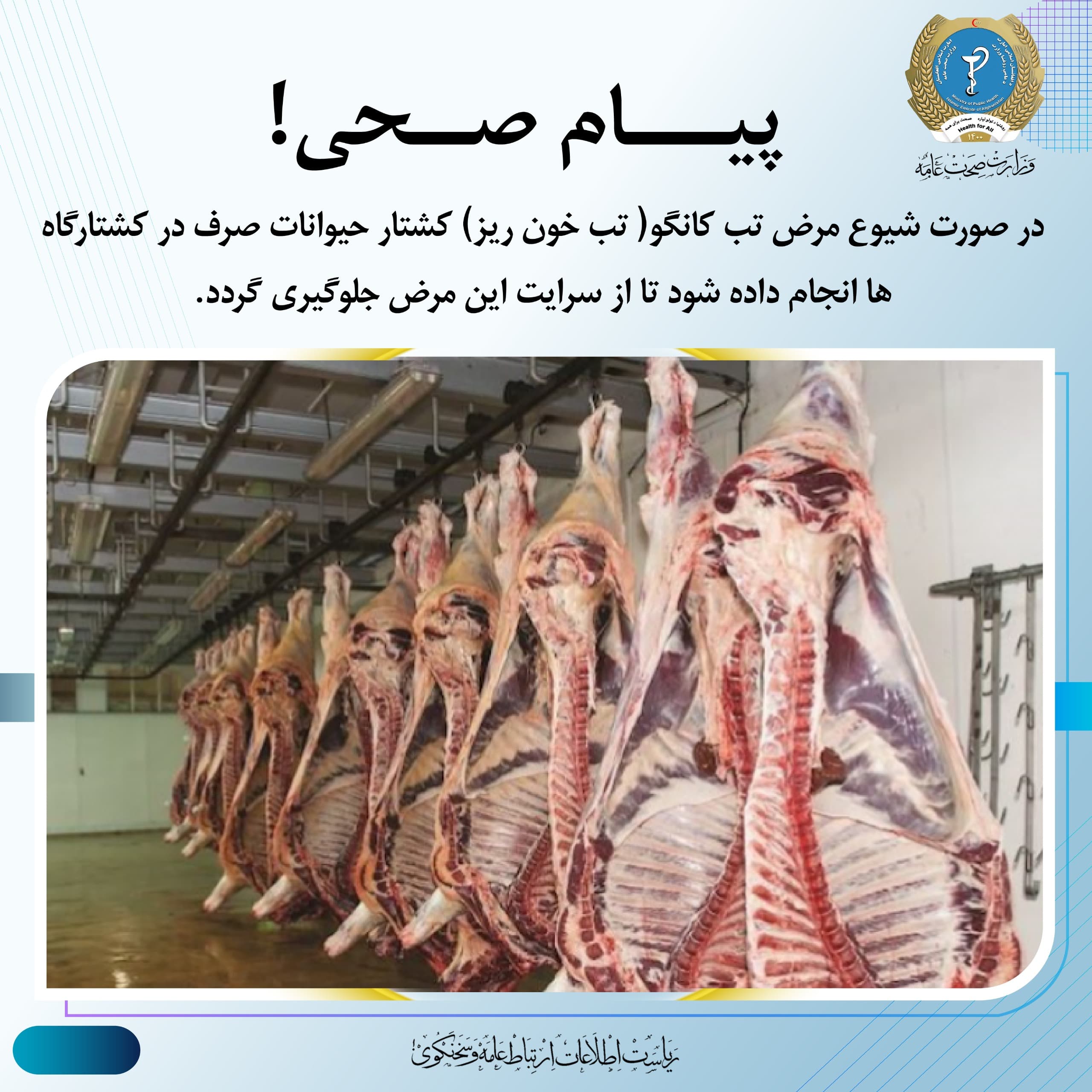 Health message