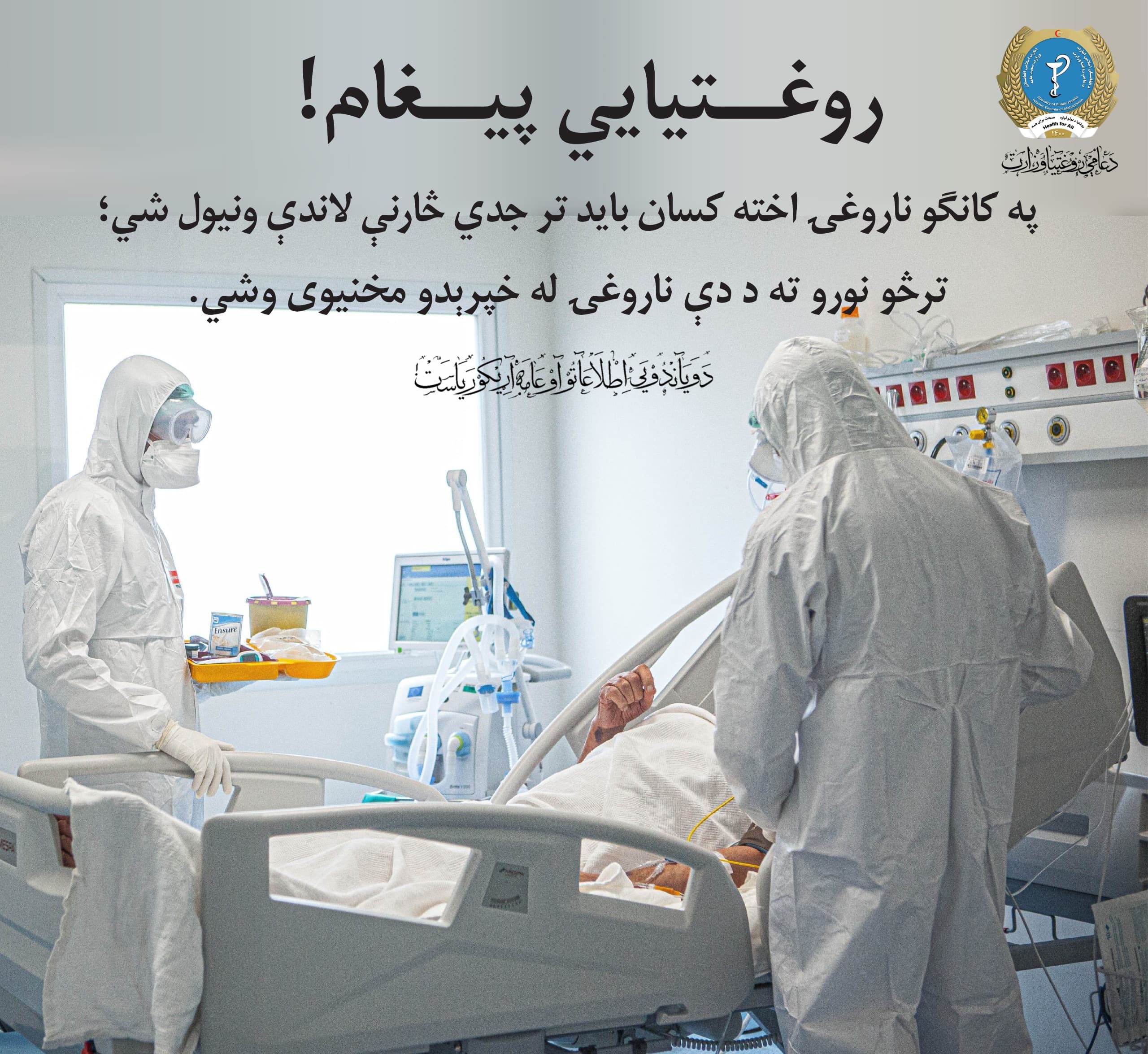 Health message