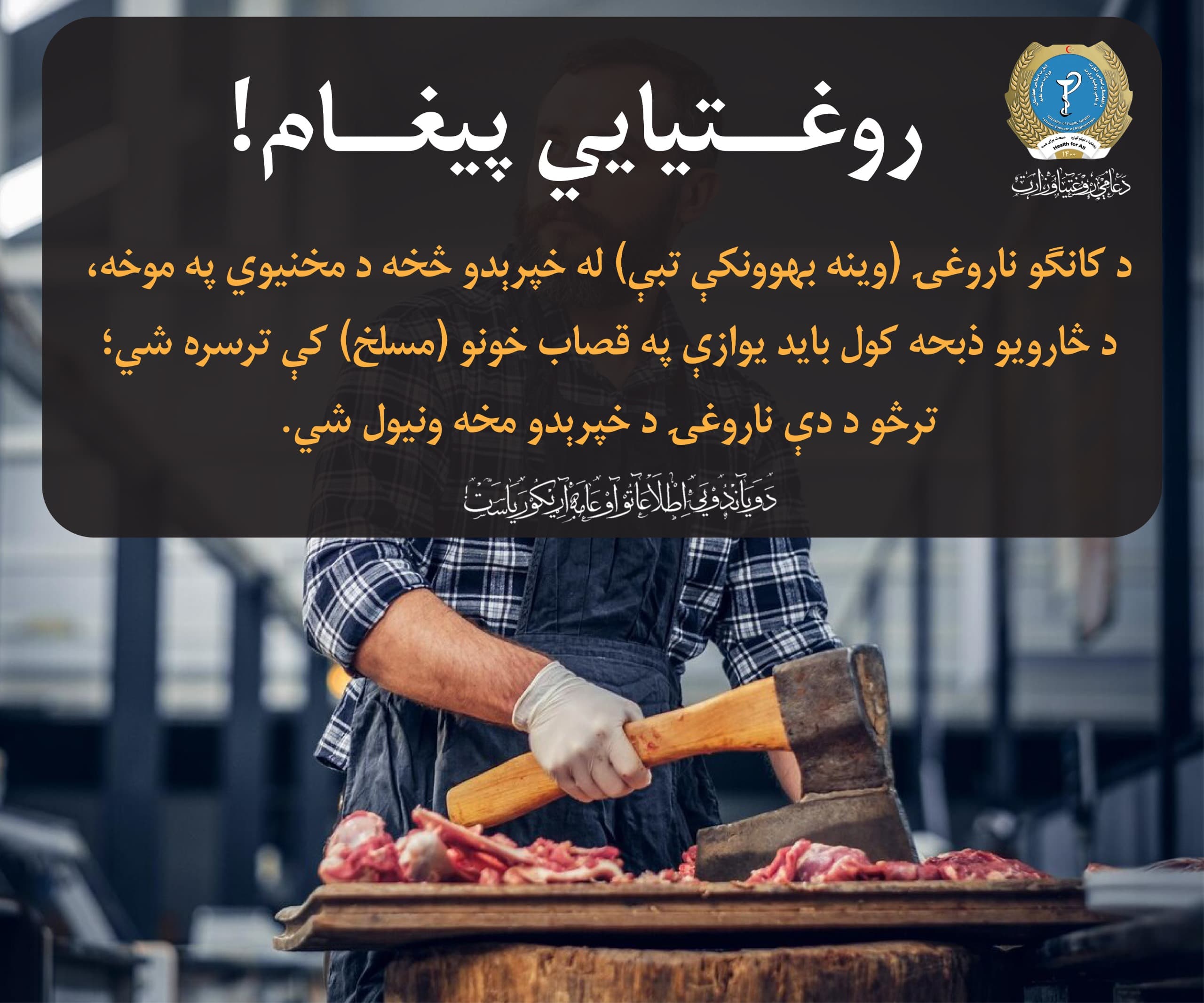 Health message
