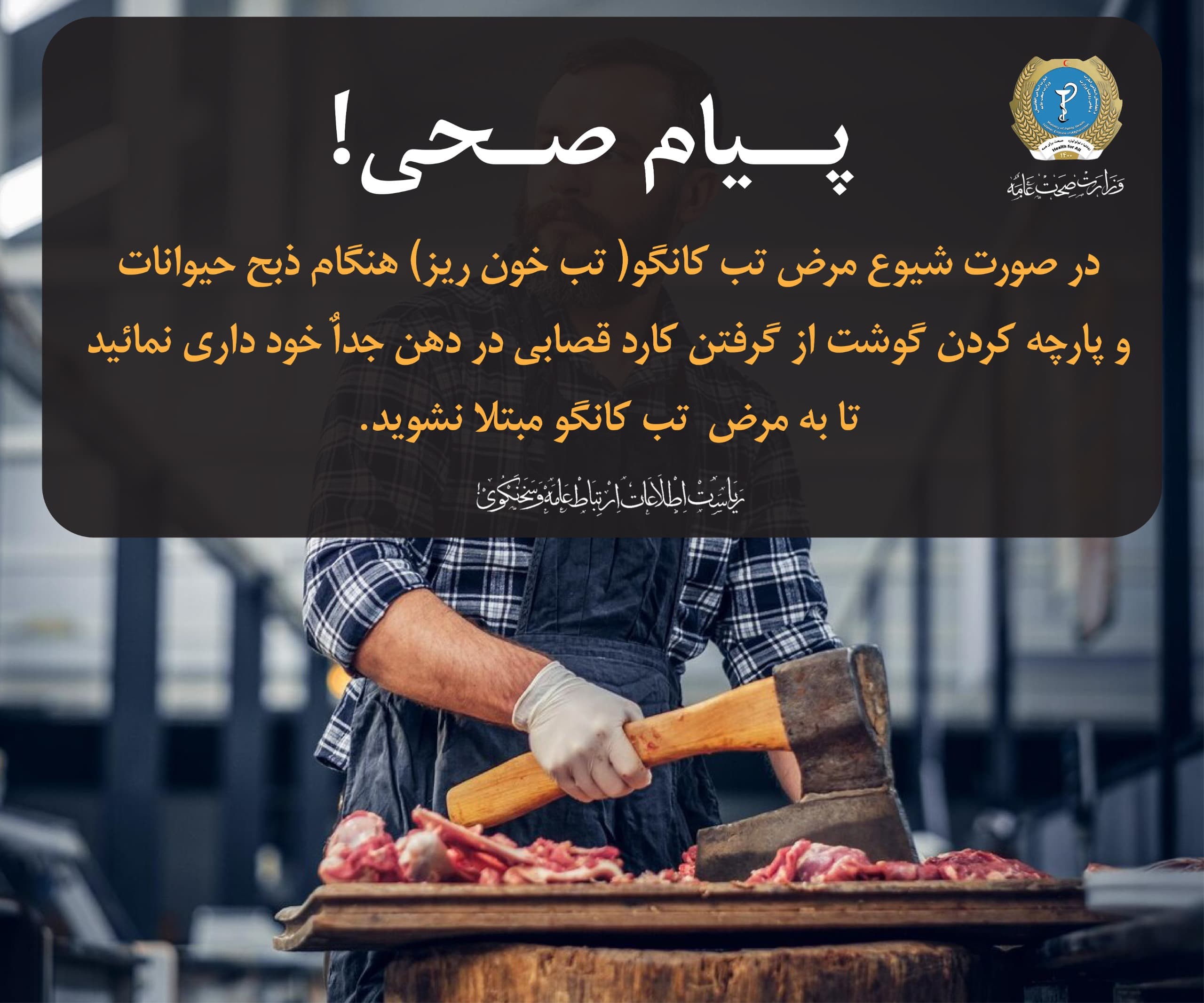 Health message