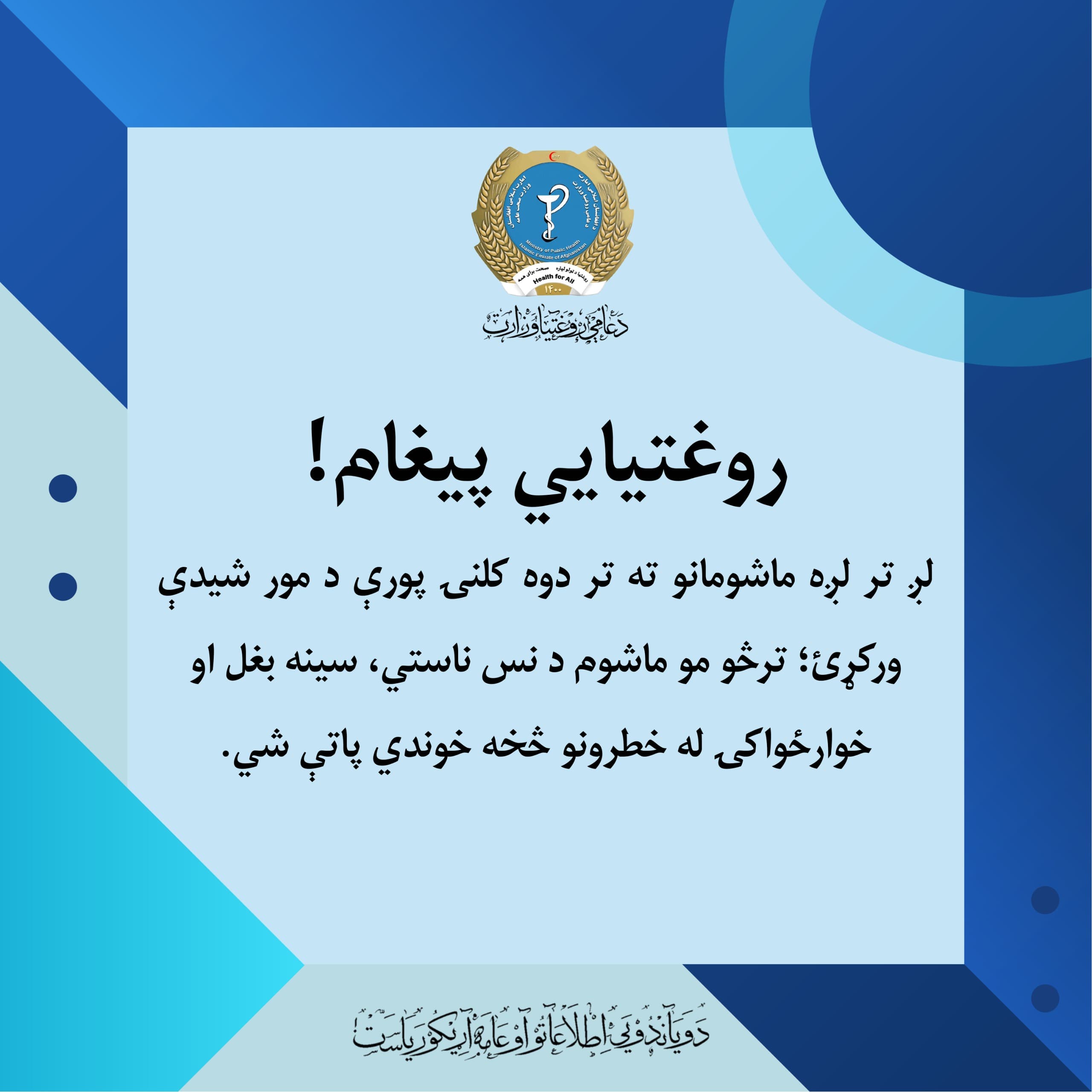 Health message