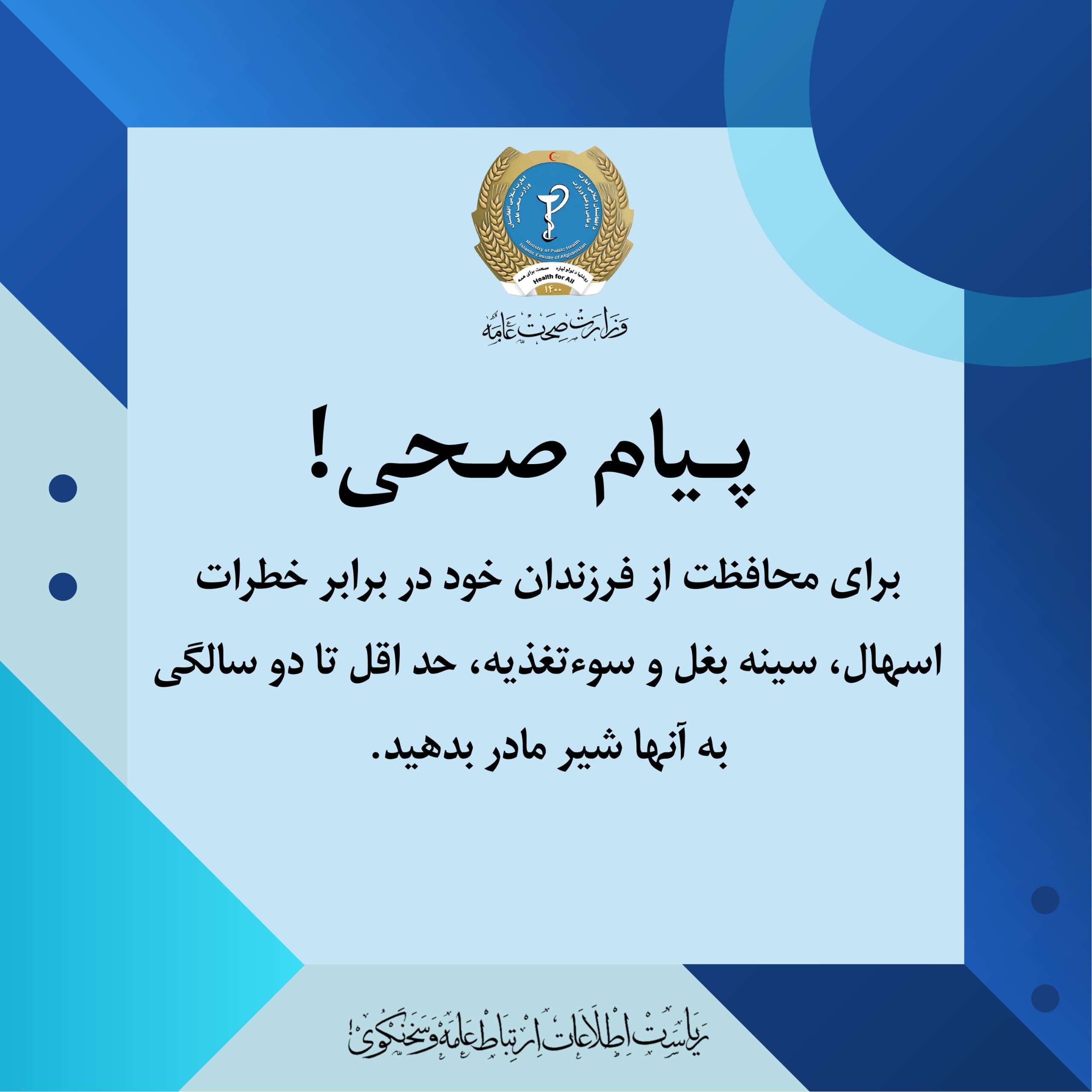 Health message