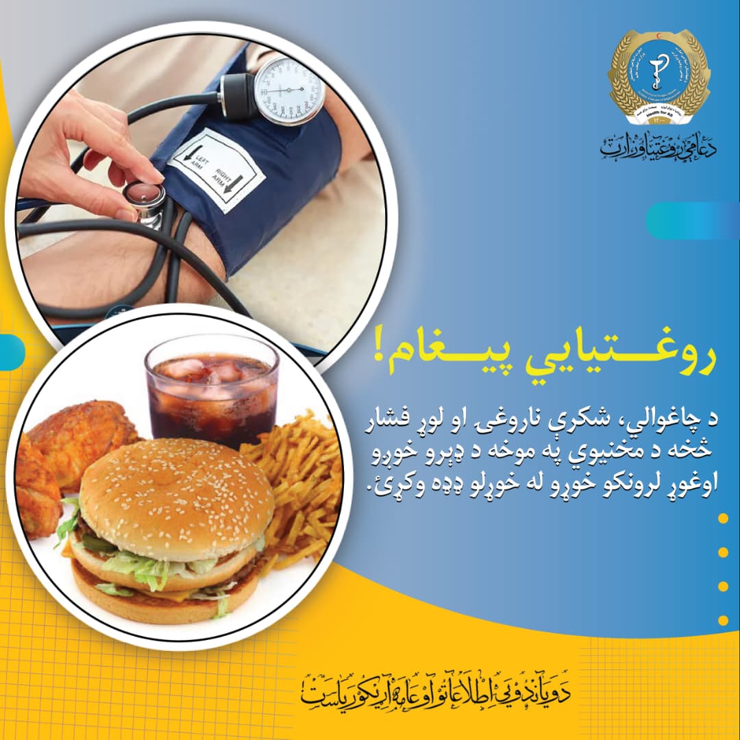 Health message