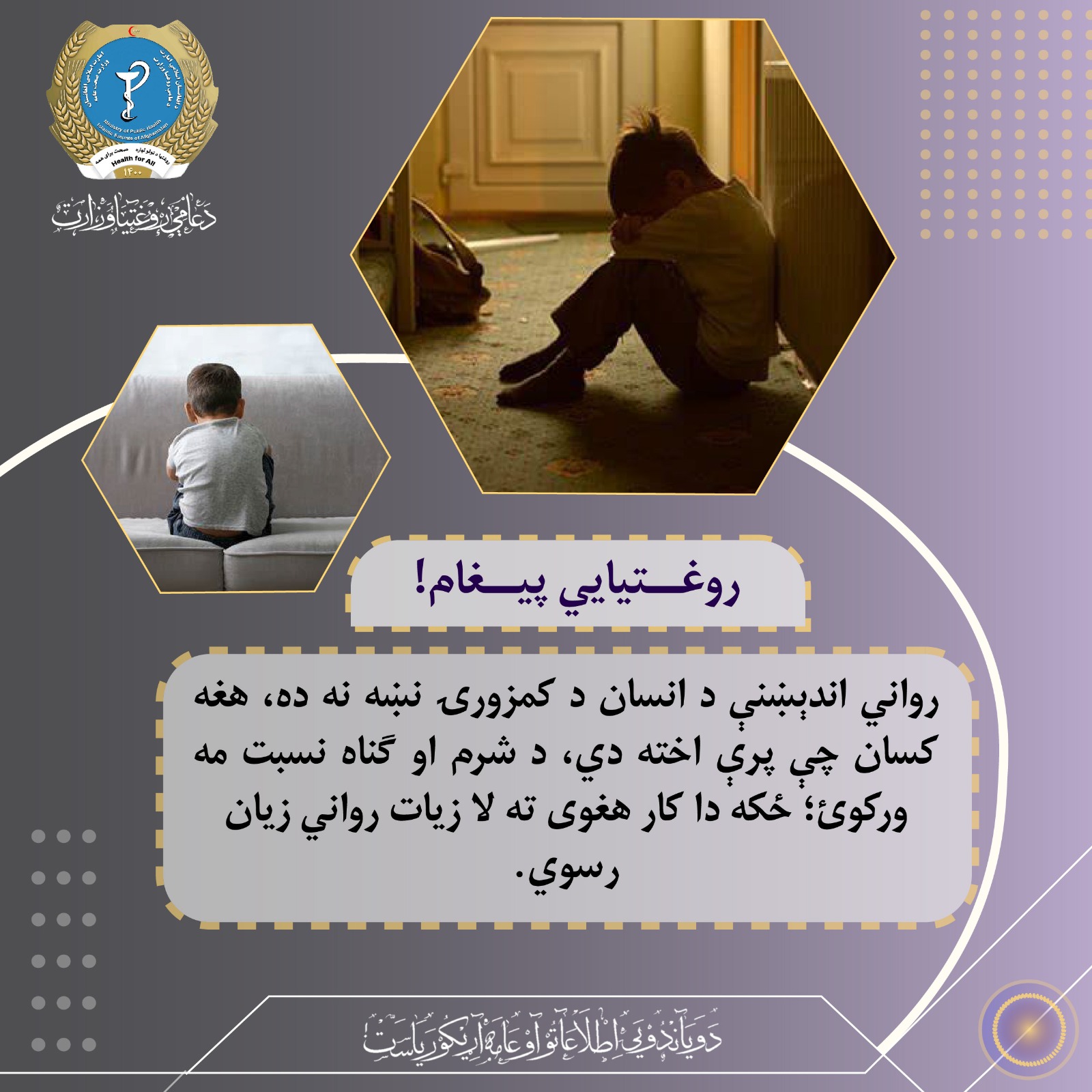 Health message