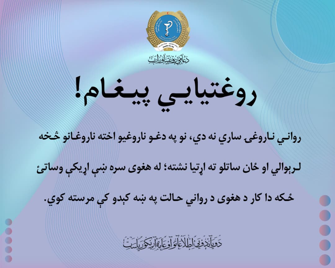 Health message