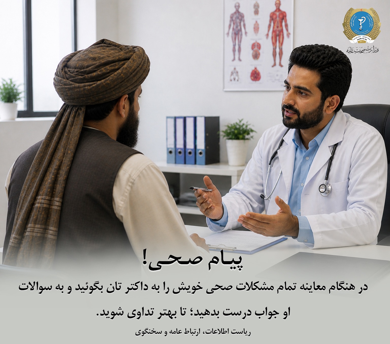 Health message