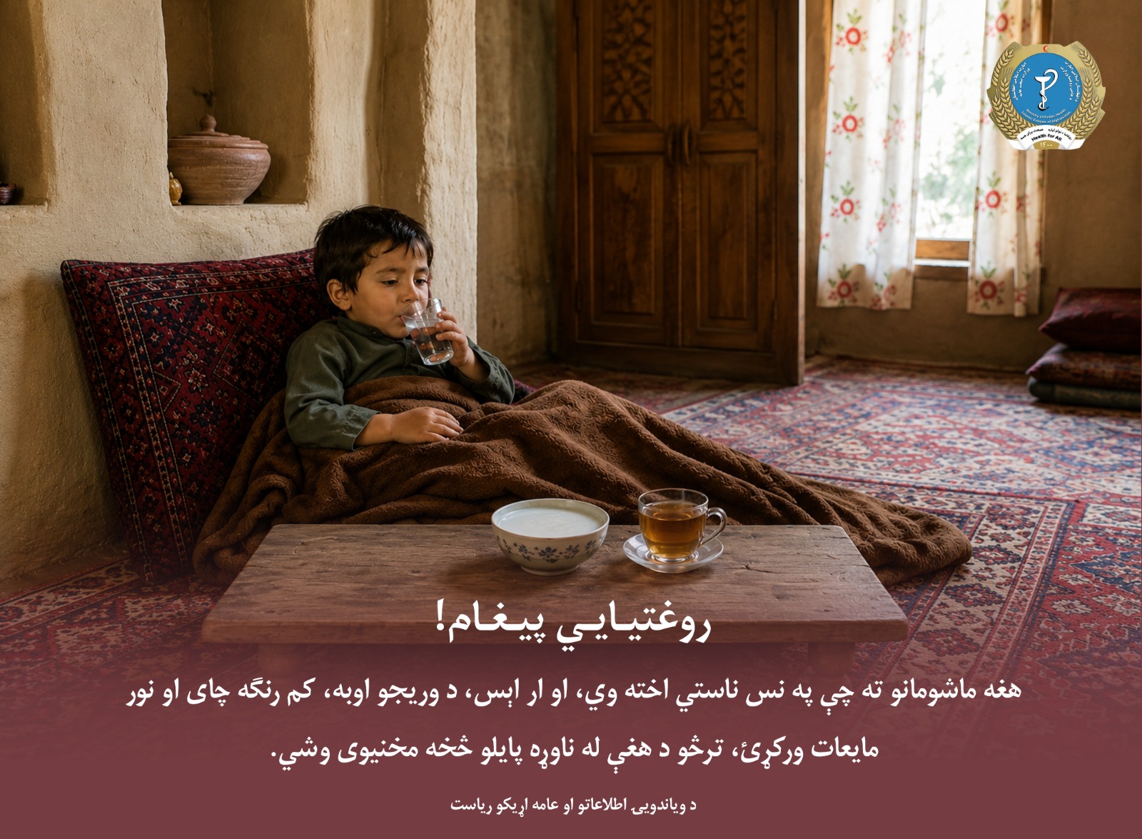 Health message