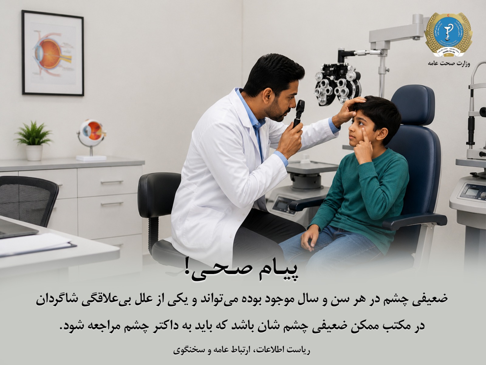 Health message