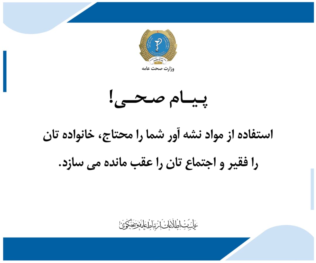 Health message