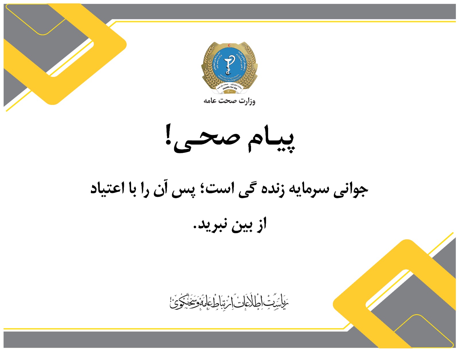Health message