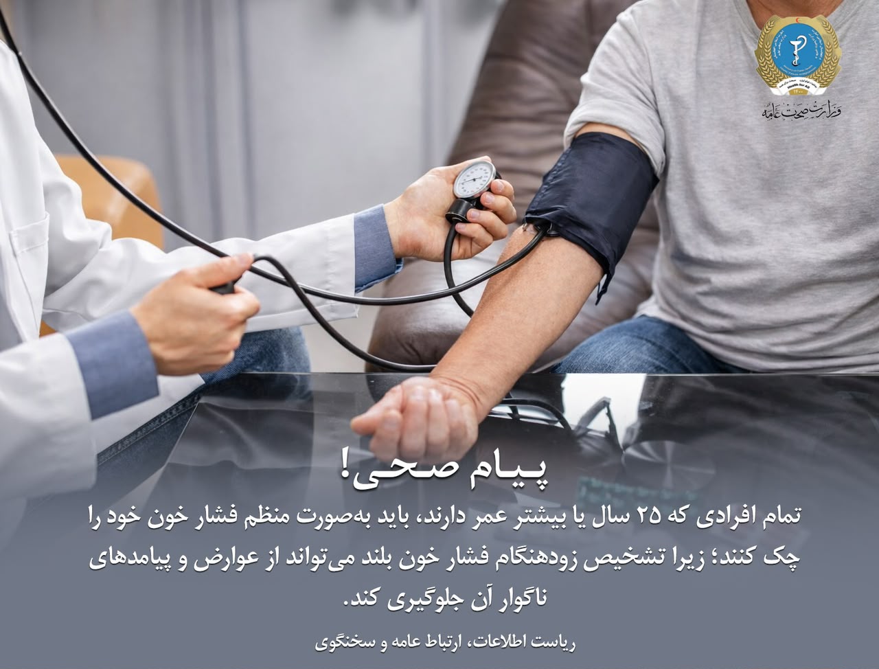 Health message