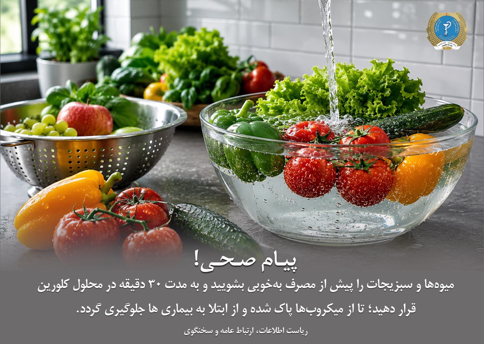 Health message