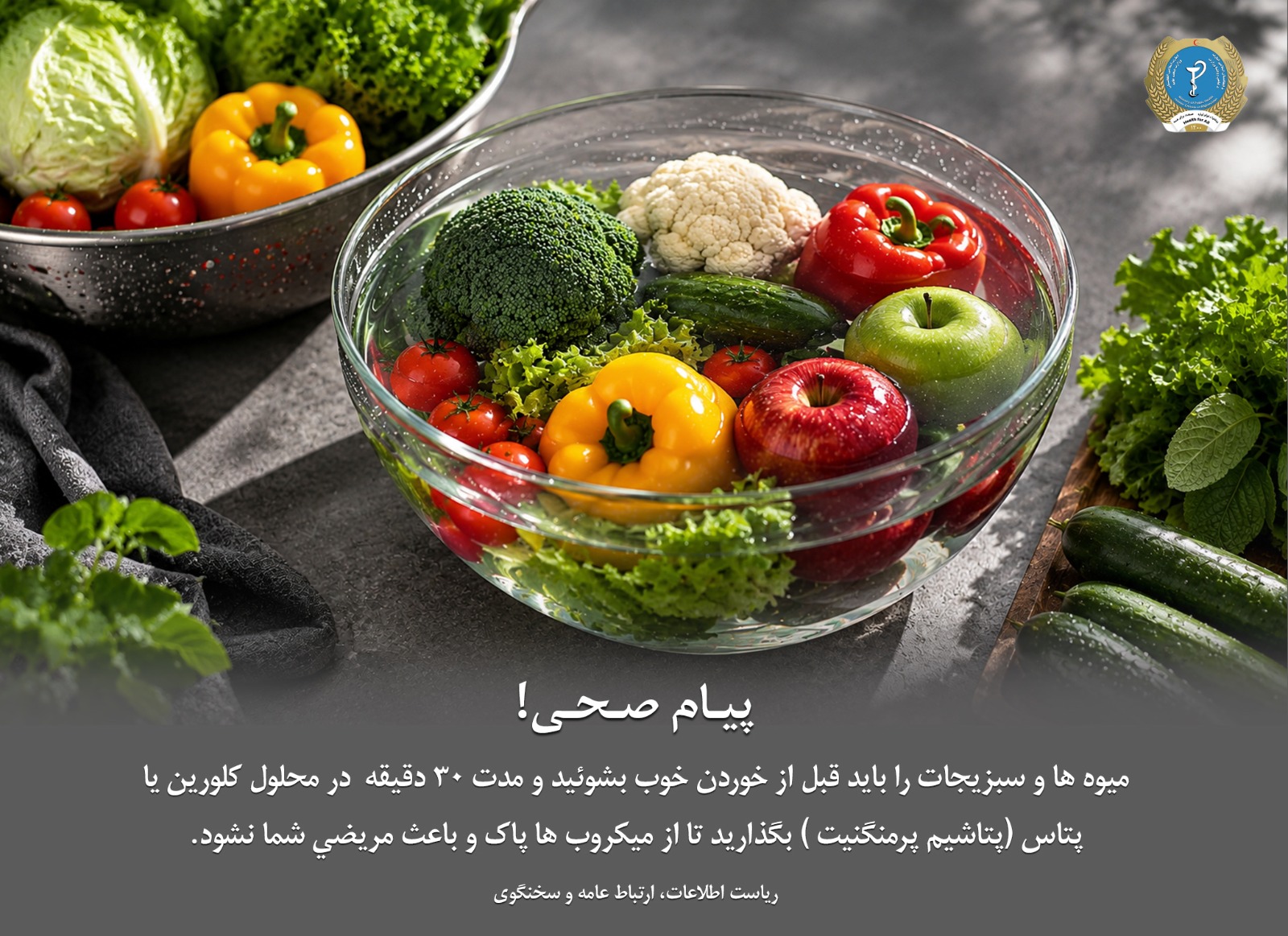 Health message