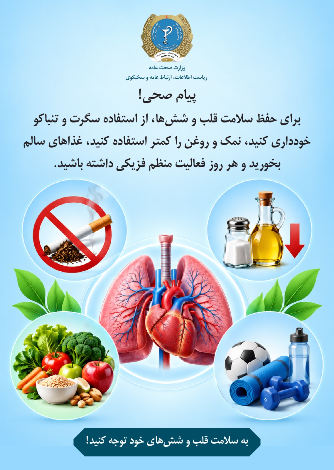 Health message