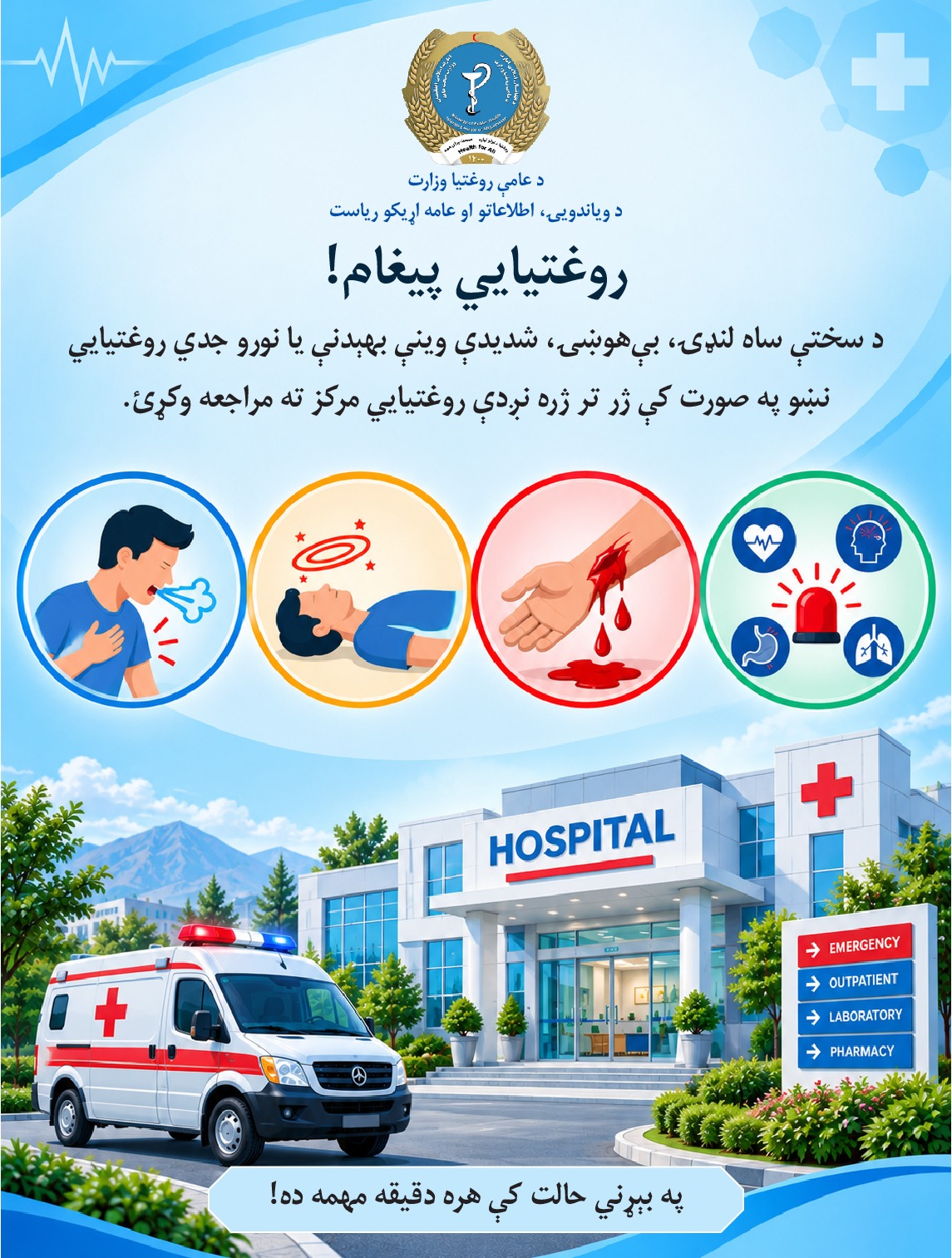 Health message