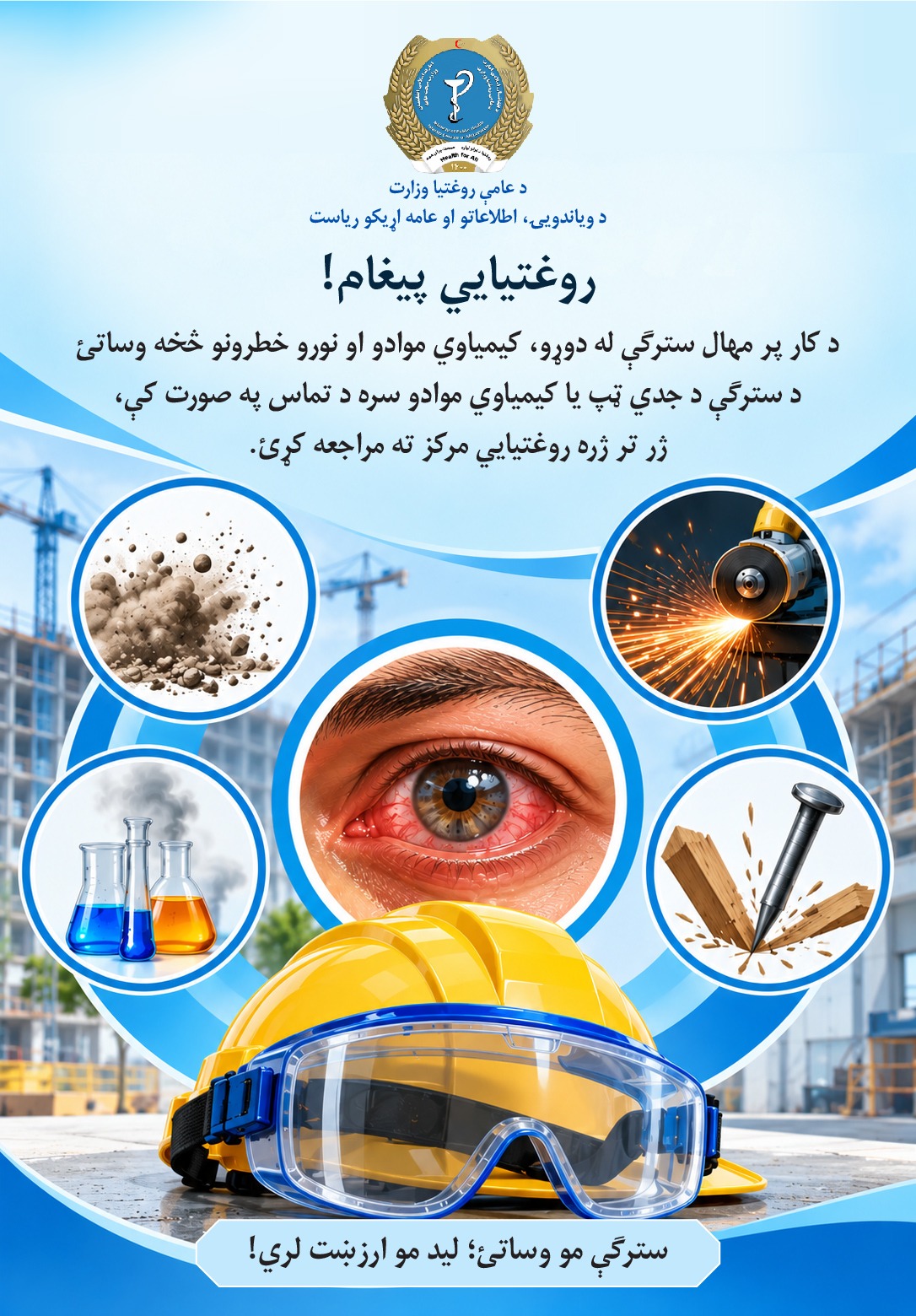 Health message