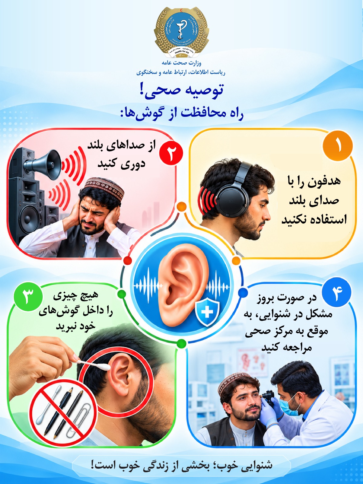 Health message