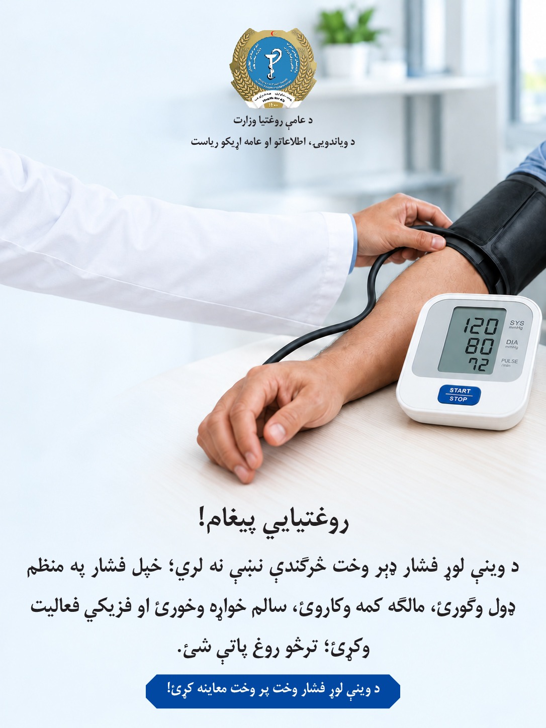 Health message