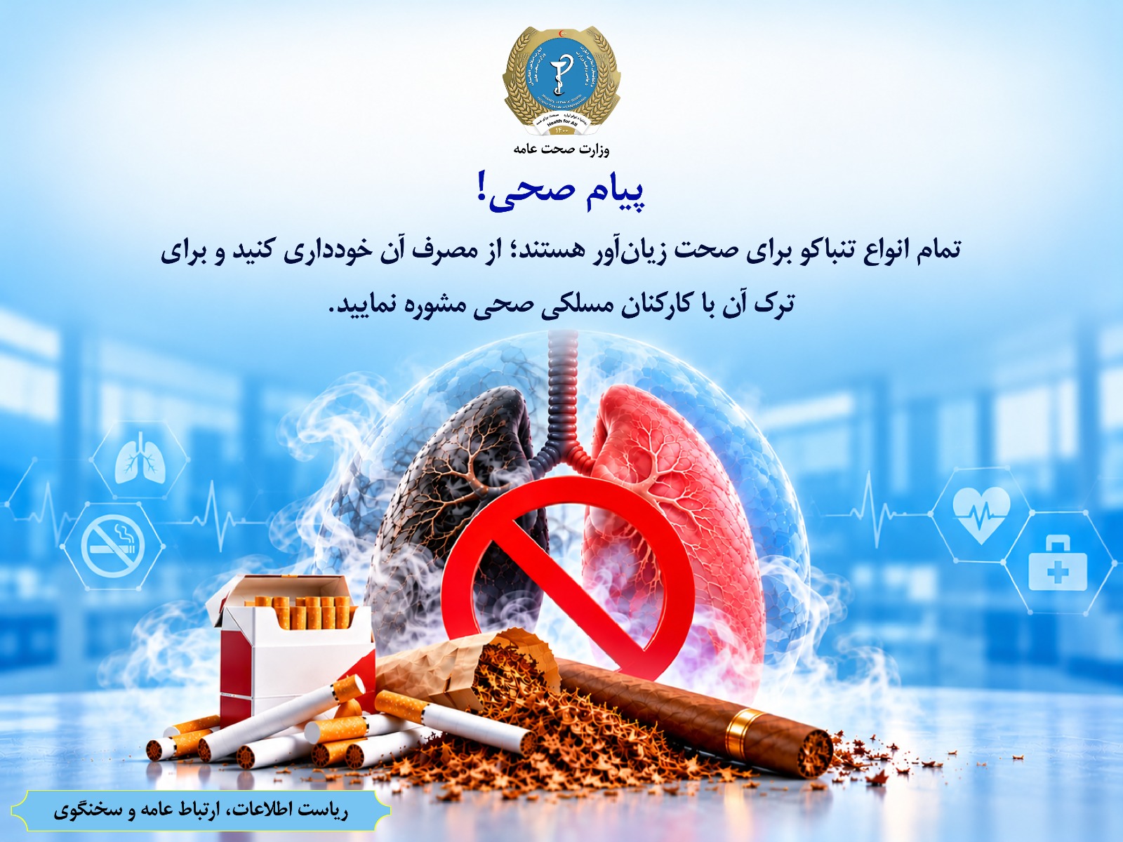 Health message